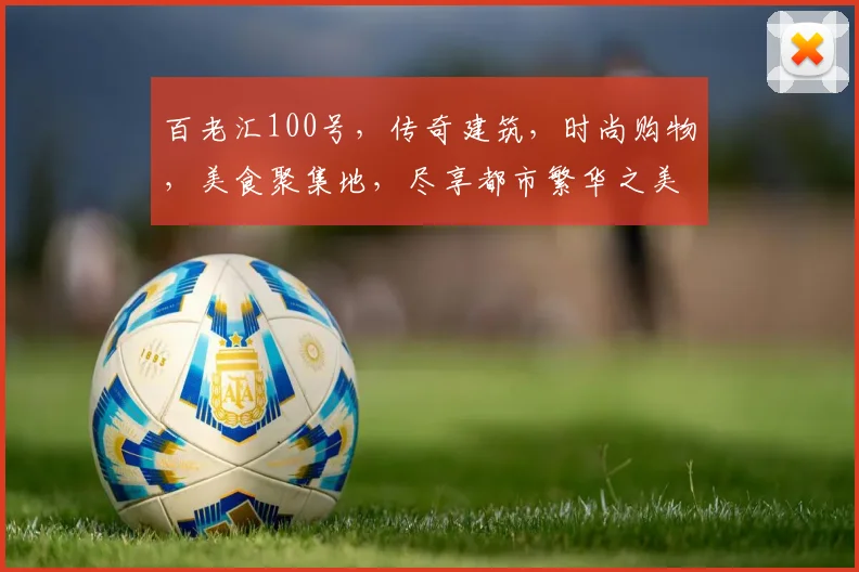 百老汇100号，传奇建筑，时尚购物，美食聚集地，尽享都市繁华之美